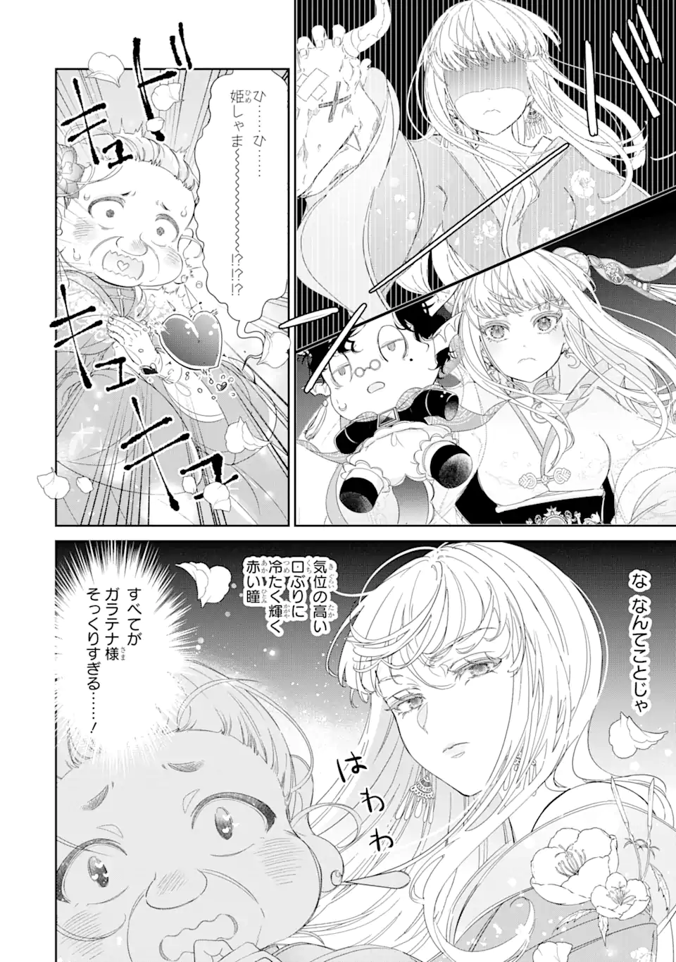 ZAKO HIME-SAMA WA IKINOBITAI! Chapter 9.4 - Page 7