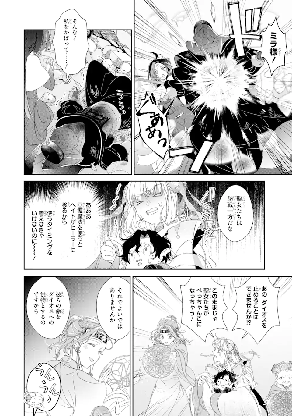 ZAKO HIME-SAMA WA IKINOBITAI! Chapter 9.4 - Page 3