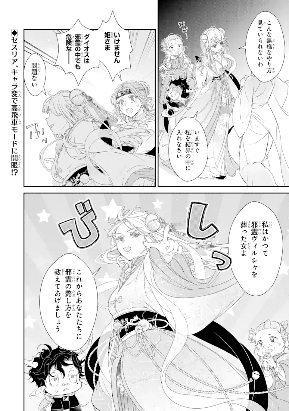 ZAKO HIME-SAMA WA IKINOBITAI! Chapter 9.4 - Page 9