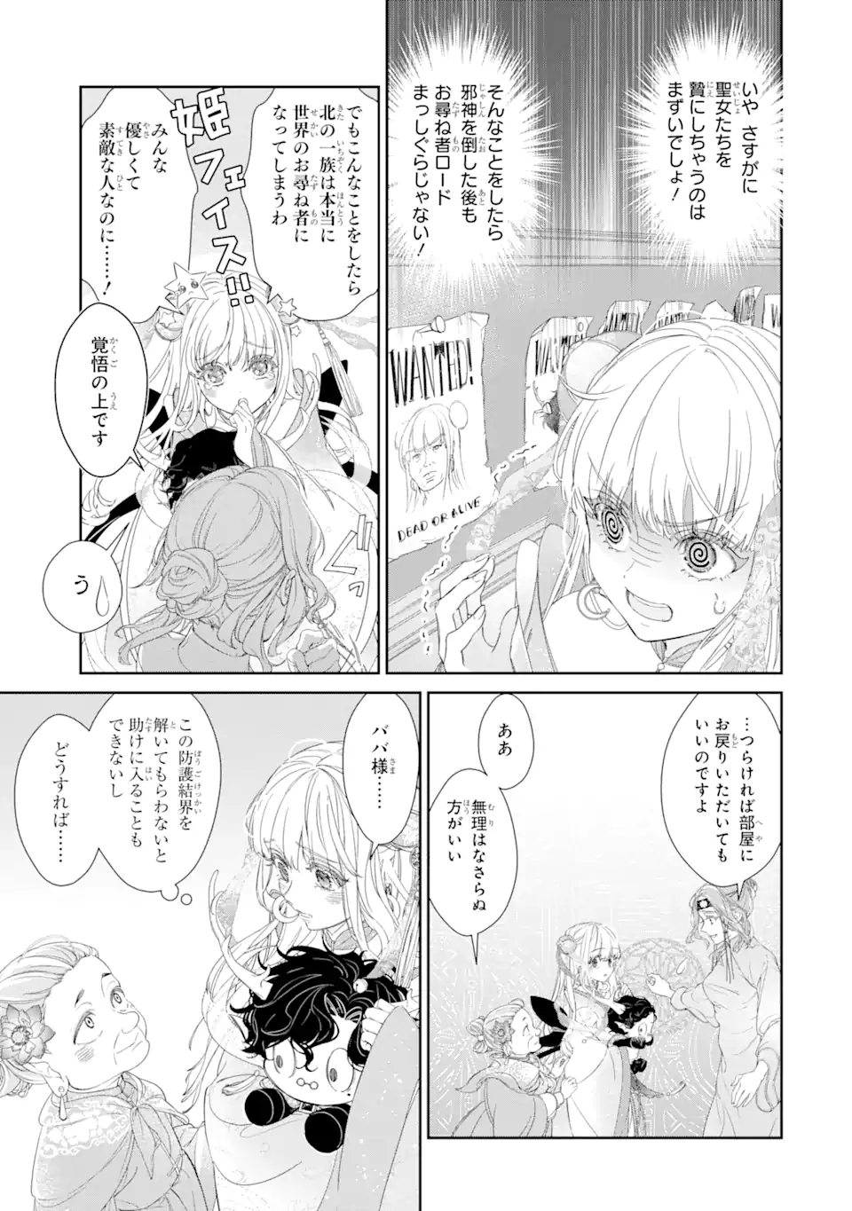 ZAKO HIME-SAMA WA IKINOBITAI! Chapter 9.4 - Page 4