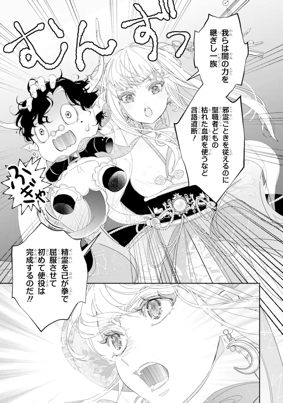 ZAKO HIME-SAMA WA IKINOBITAI! Chapter 9.4 - Page 6