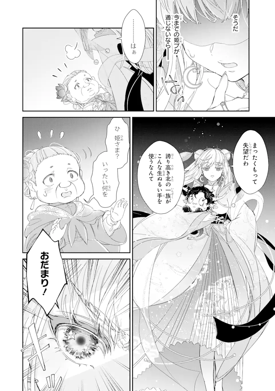 ZAKO HIME-SAMA WA IKINOBITAI! Chapter 9.4 - Page 5