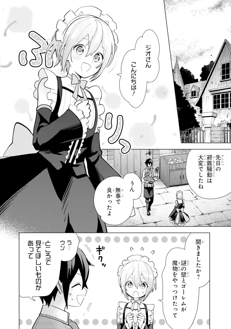 SAIBAI CHEAT DE SAIKYOU SAIEN - E, TADA NO KATEI SAIENDESU KEDO? Chap 19.2 - Pic 6