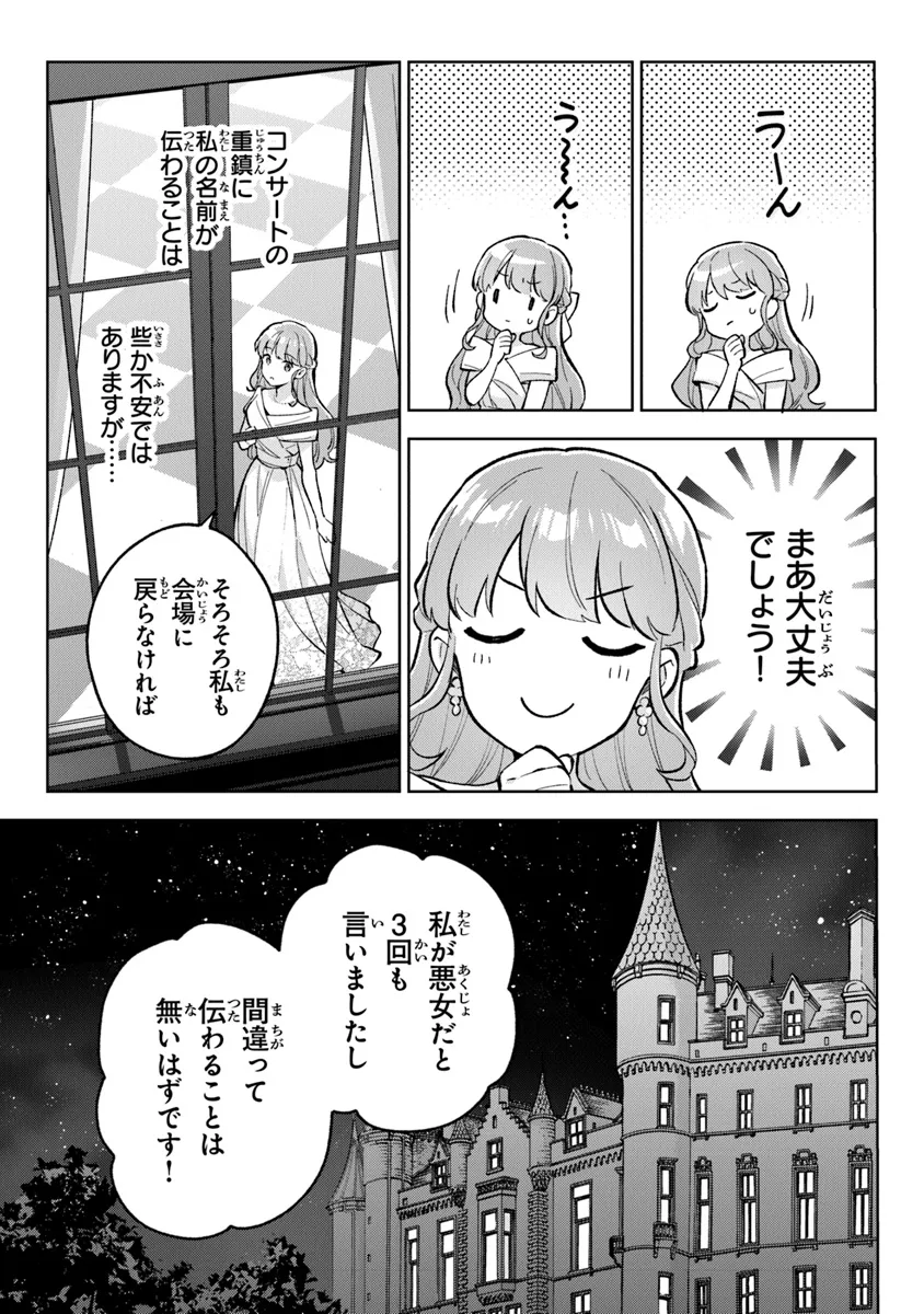 Read MUNOU SAIJO WA AKUJO NI NARITAI Chapter 10 [High Quality / Full] - Page 7 - nicomanga.net