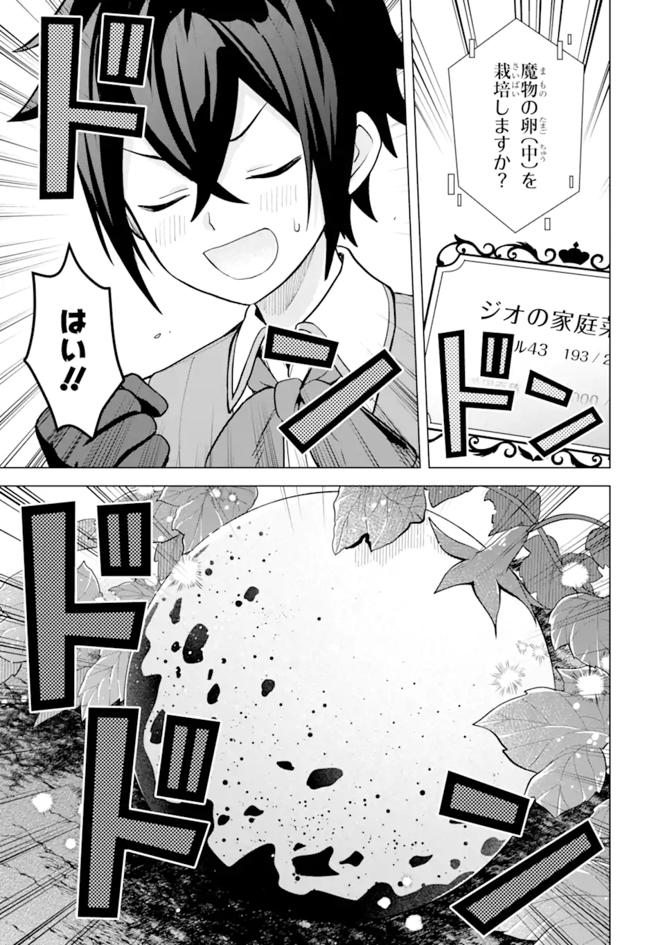 SAIBAI CHEAT DE SAIKYOU SAIEN - E, TADA NO KATEI SAIENDESU KEDO? Chap 19.2 - Pic 3