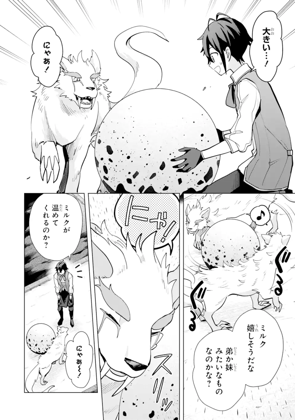 SAIBAI CHEAT DE SAIKYOU SAIEN - E, TADA NO KATEI SAIENDESU KEDO? Chap 19.2 - Pic 4