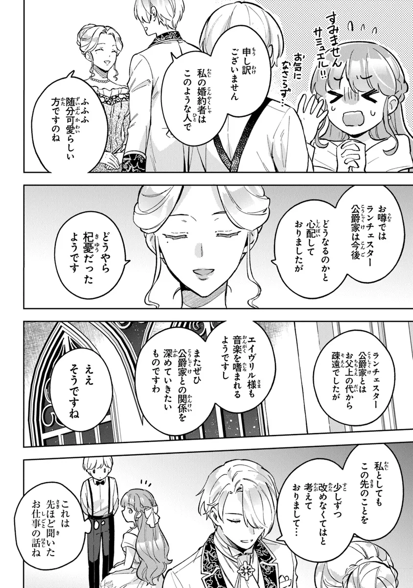 Read MUNOU SAIJO WA AKUJO NI NARITAI Chapter 10 [High Quality / Full] - Page 22 - nicomanga.net