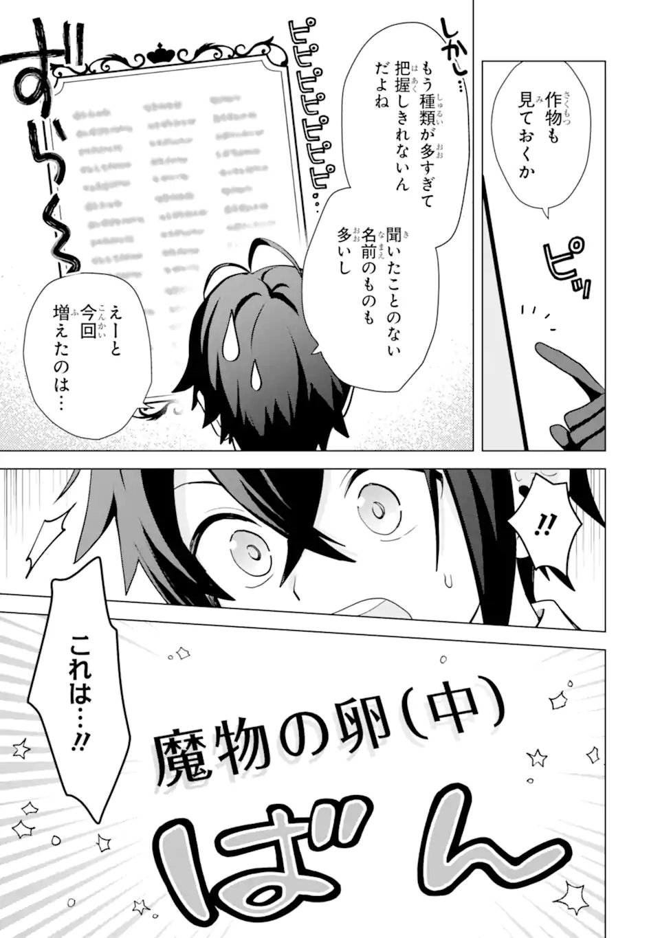 SAIBAI CHEAT DE SAIKYOU SAIEN - E, TADA NO KATEI SAIENDESU KEDO? Chap 19.2 - Pic 1