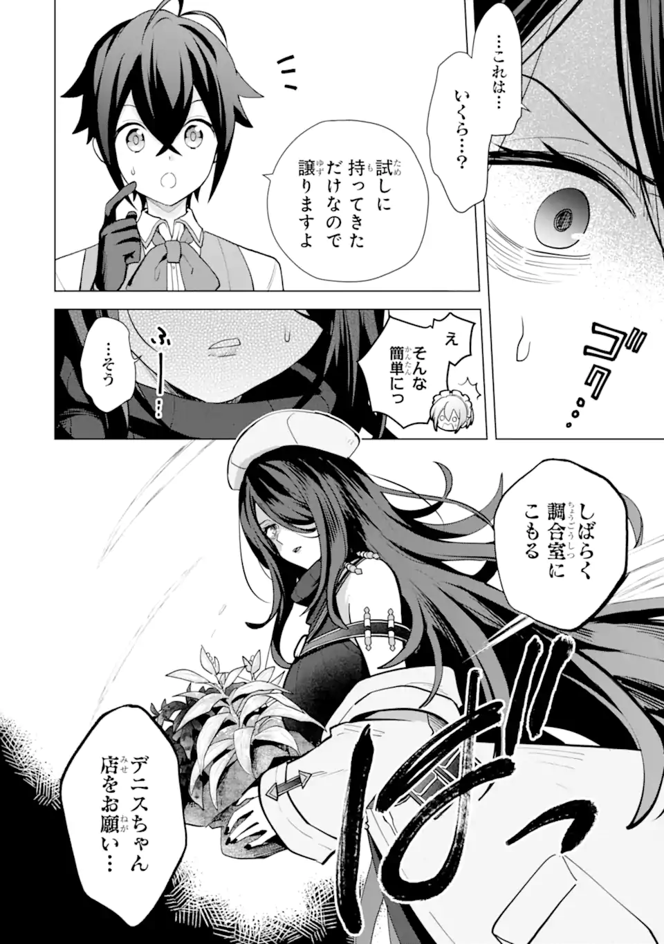 SAIBAI CHEAT DE SAIKYOU SAIEN - E, TADA NO KATEI SAIENDESU KEDO? Chap 19.2 - Pic 10