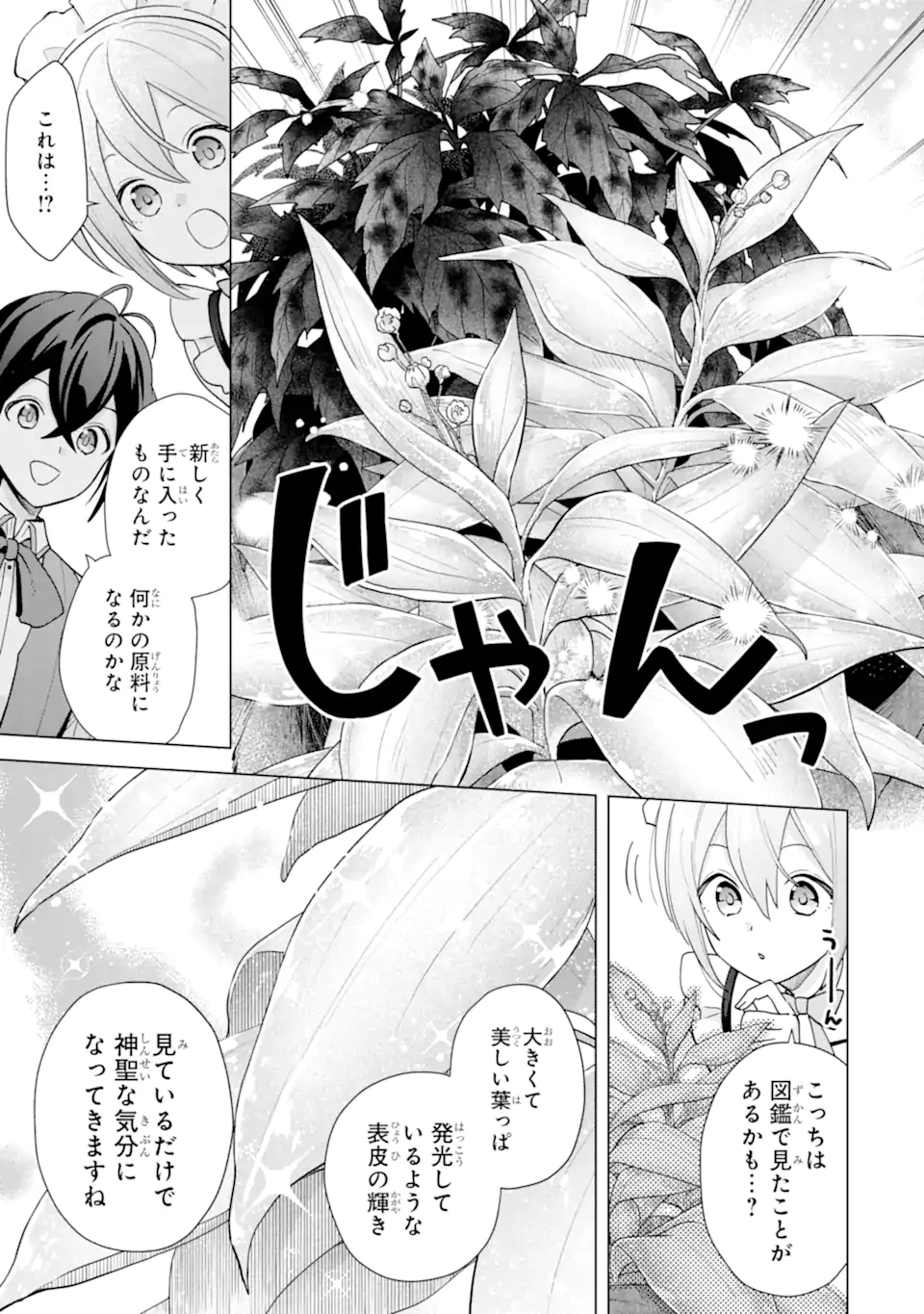 SAIBAI CHEAT DE SAIKYOU SAIEN - E, TADA NO KATEI SAIENDESU KEDO? Chap 19.2 - Pic 7