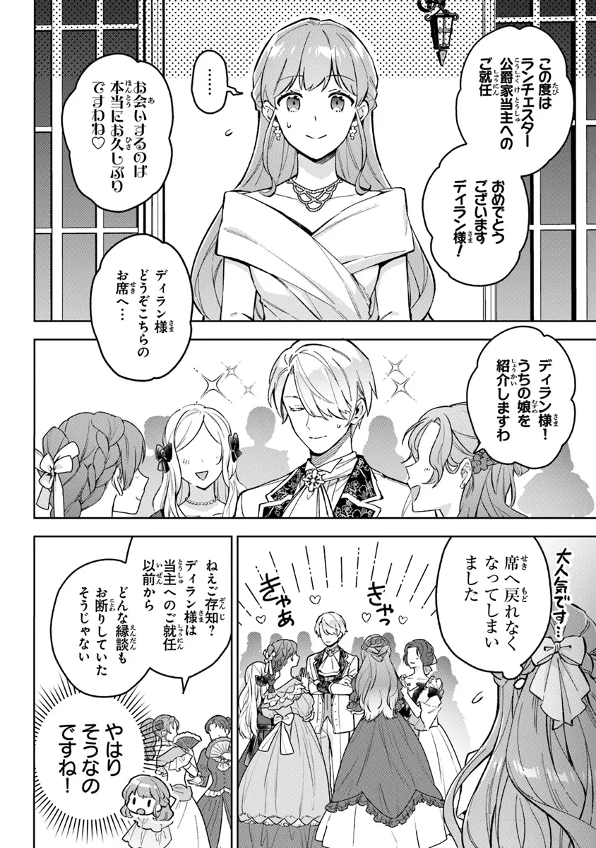 Read MUNOU SAIJO WA AKUJO NI NARITAI Chapter 10 [High Quality / Full] - Page 8 - nicomanga.net