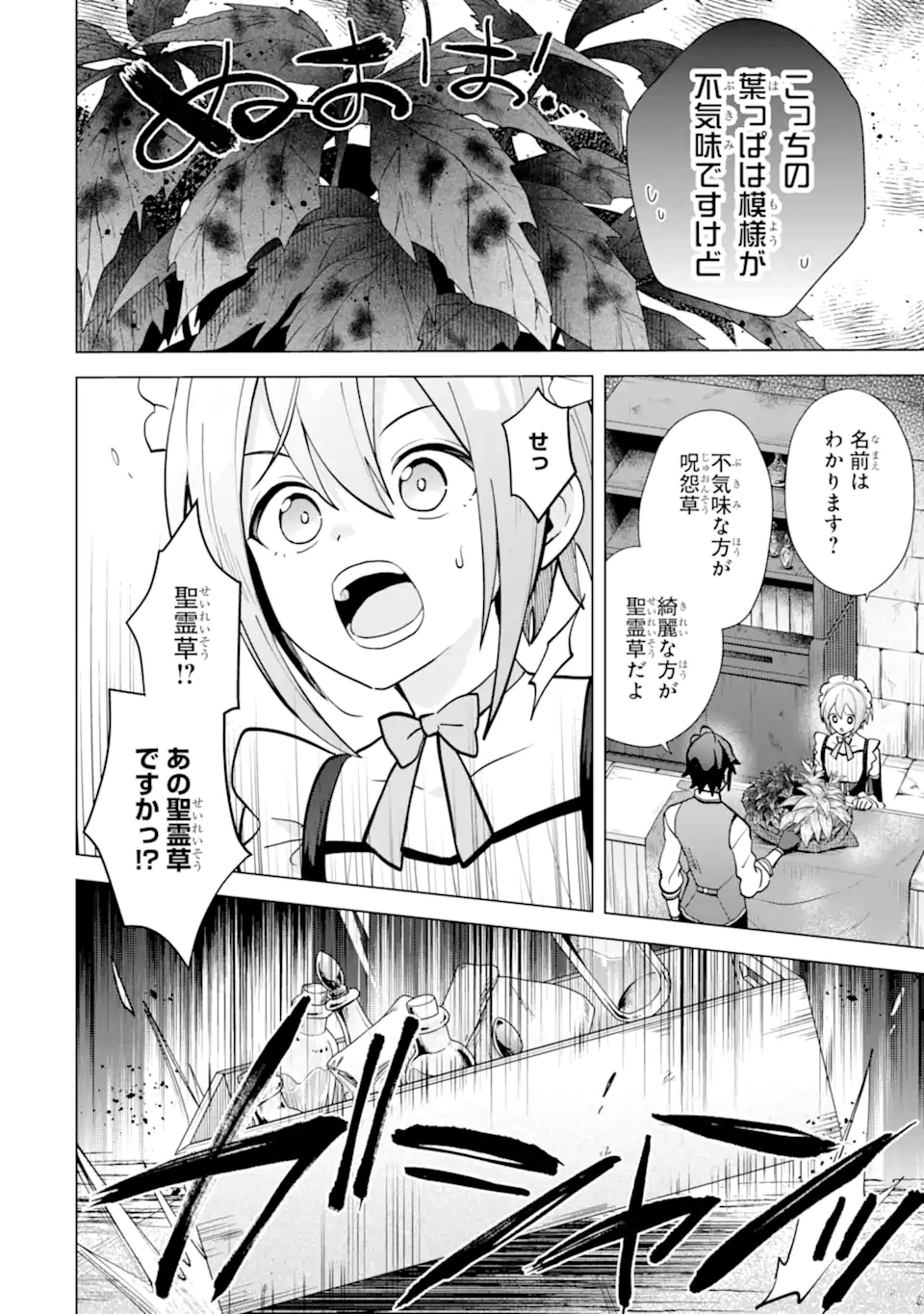 SAIBAI CHEAT DE SAIKYOU SAIEN - E, TADA NO KATEI SAIENDESU KEDO? Chap 19.2 - Pic 8