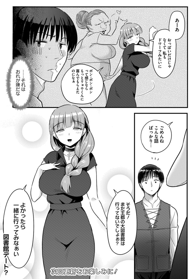 Read GYAKUTEN ISEKAI DE YOMEKI OKURE S RANK ONNA BOUKENSHA-TACHI NI SEMARARETEIMASU Chapter 11.2 [High Quality / Full] - Page 10 - nicomanga.net