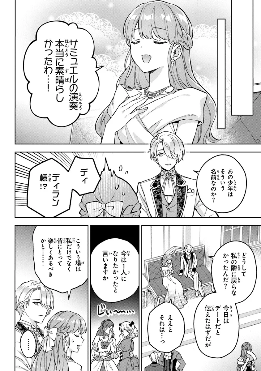 Read MUNOU SAIJO WA AKUJO NI NARITAI Chapter 10 [High Quality / Full] - Page 12 - nicomanga.net
