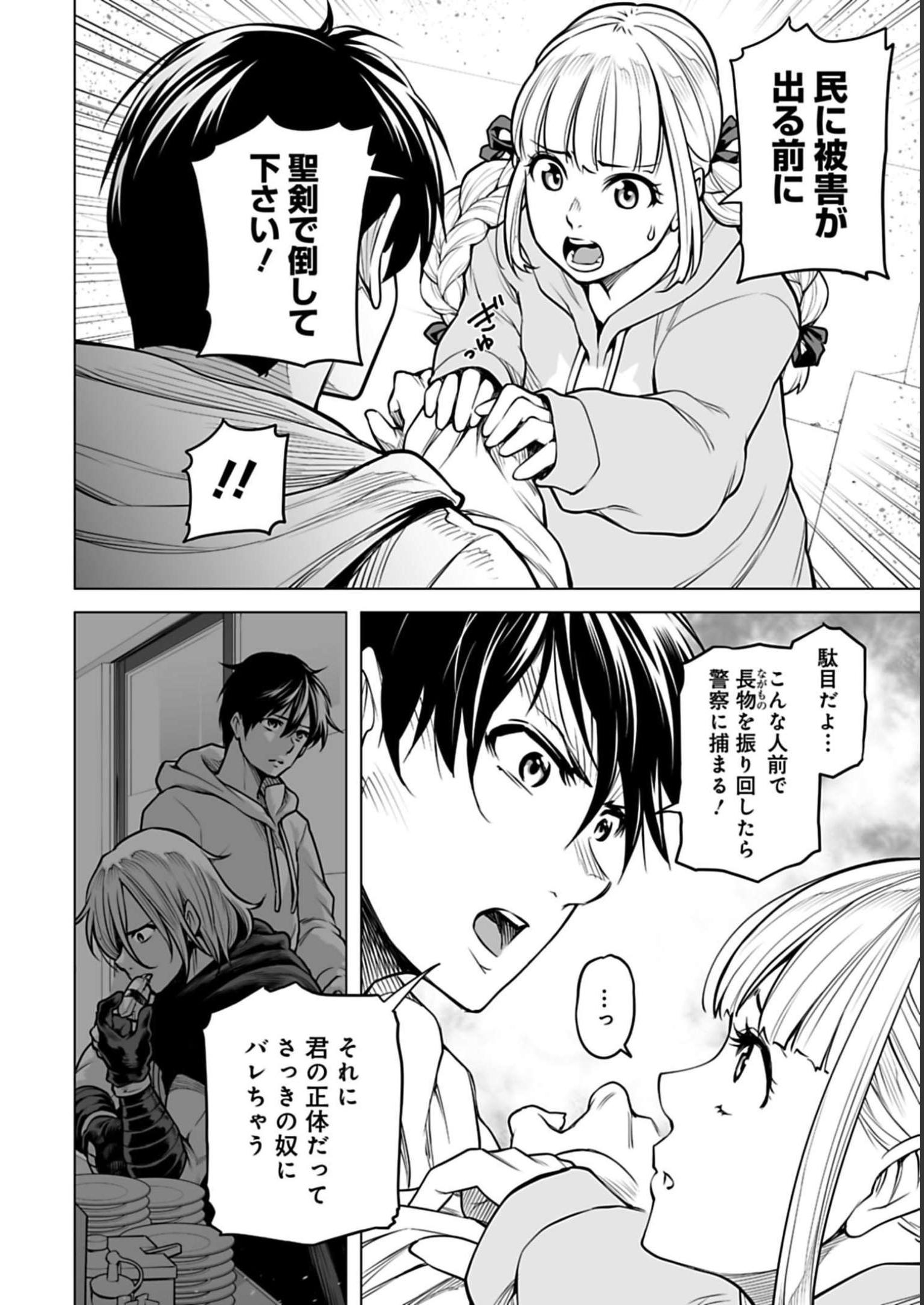 ISEKAI NIHON - ANSATSU IKKA NO SANNAN WA IKAIKA SHITA NIHON DE MUSOU SURU Chap 7 - Pic 8