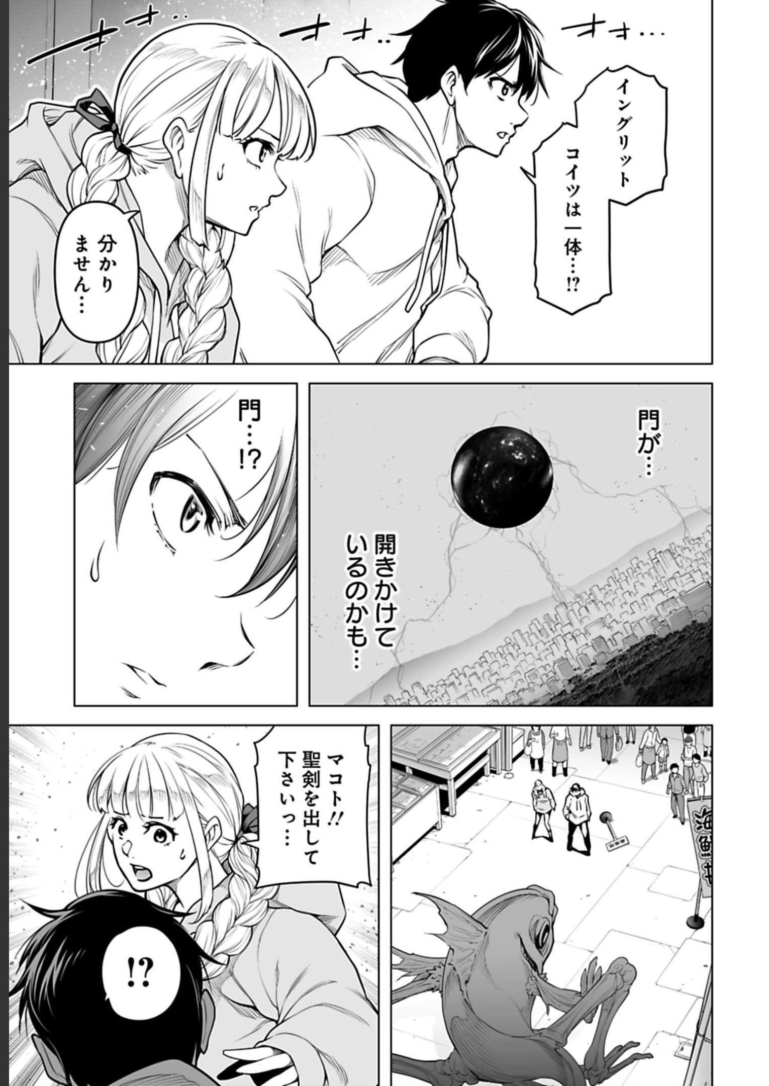ISEKAI NIHON - ANSATSU IKKA NO SANNAN WA IKAIKA SHITA NIHON DE MUSOU SURU Chap 7 - Pic 7