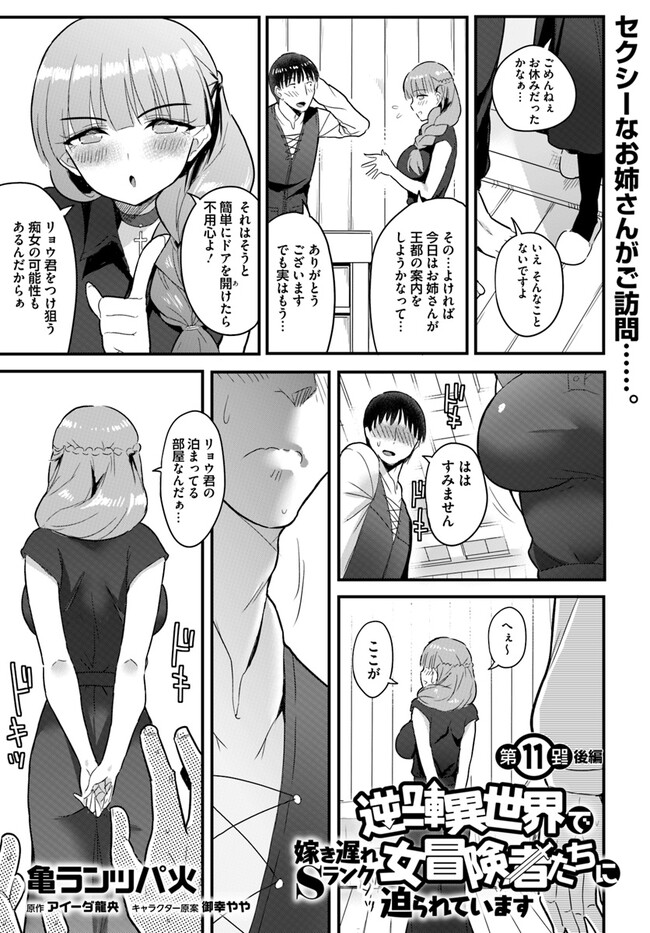 Read GYAKUTEN ISEKAI DE YOMEKI OKURE S RANK ONNA BOUKENSHA-TACHI NI SEMARARETEIMASU Chapter 11.2 [High Quality / Full] - Page 1 - nicomanga.net