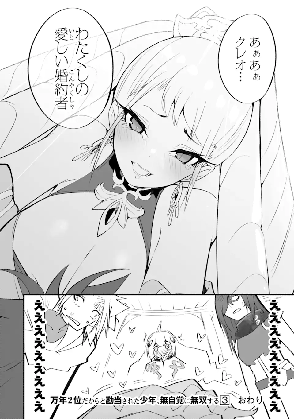 MANNEN 2-IDA KARA TO KANDOU SARETA SHOUNEN, MUJIKAKU NI MUSOU SURU Chapter 13.5 page 9 - nihonkuni.com