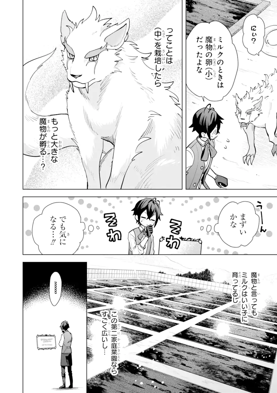 SAIBAI CHEAT DE SAIKYOU SAIEN - E, TADA NO KATEI SAIENDESU KEDO? Chap 19.2 - Pic 2