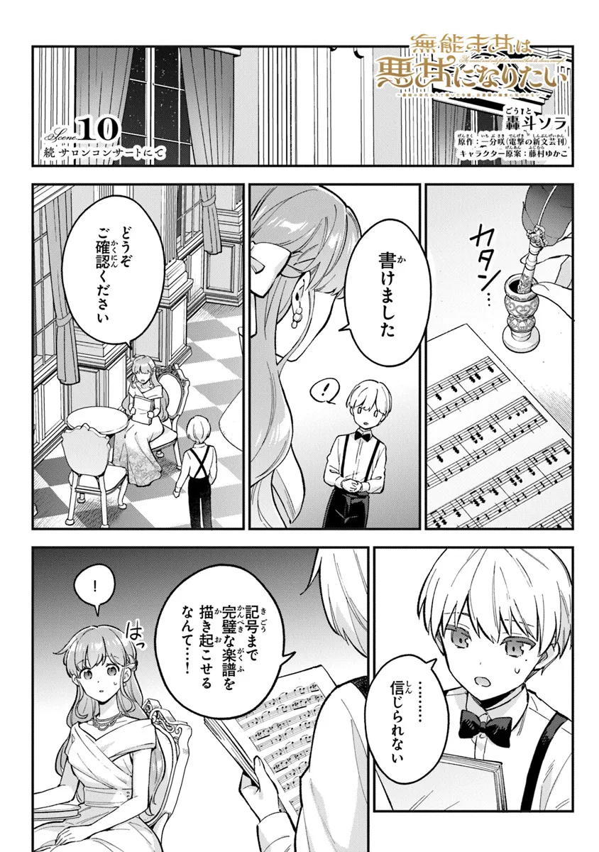 Read MUNOU SAIJO WA AKUJO NI NARITAI Chapter 10 [High Quality / Full] - Page 1 - nicomanga.net