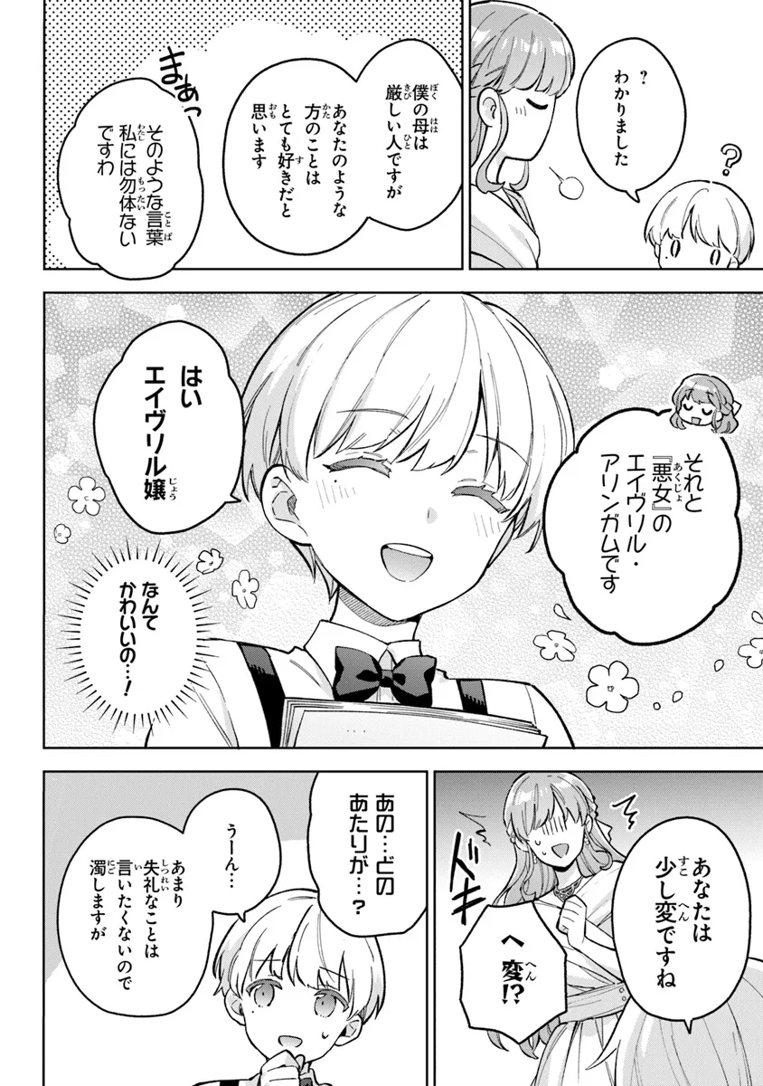 Read MUNOU SAIJO WA AKUJO NI NARITAI Chapter 10 [High Quality / Full] - Page 4 - nicomanga.net