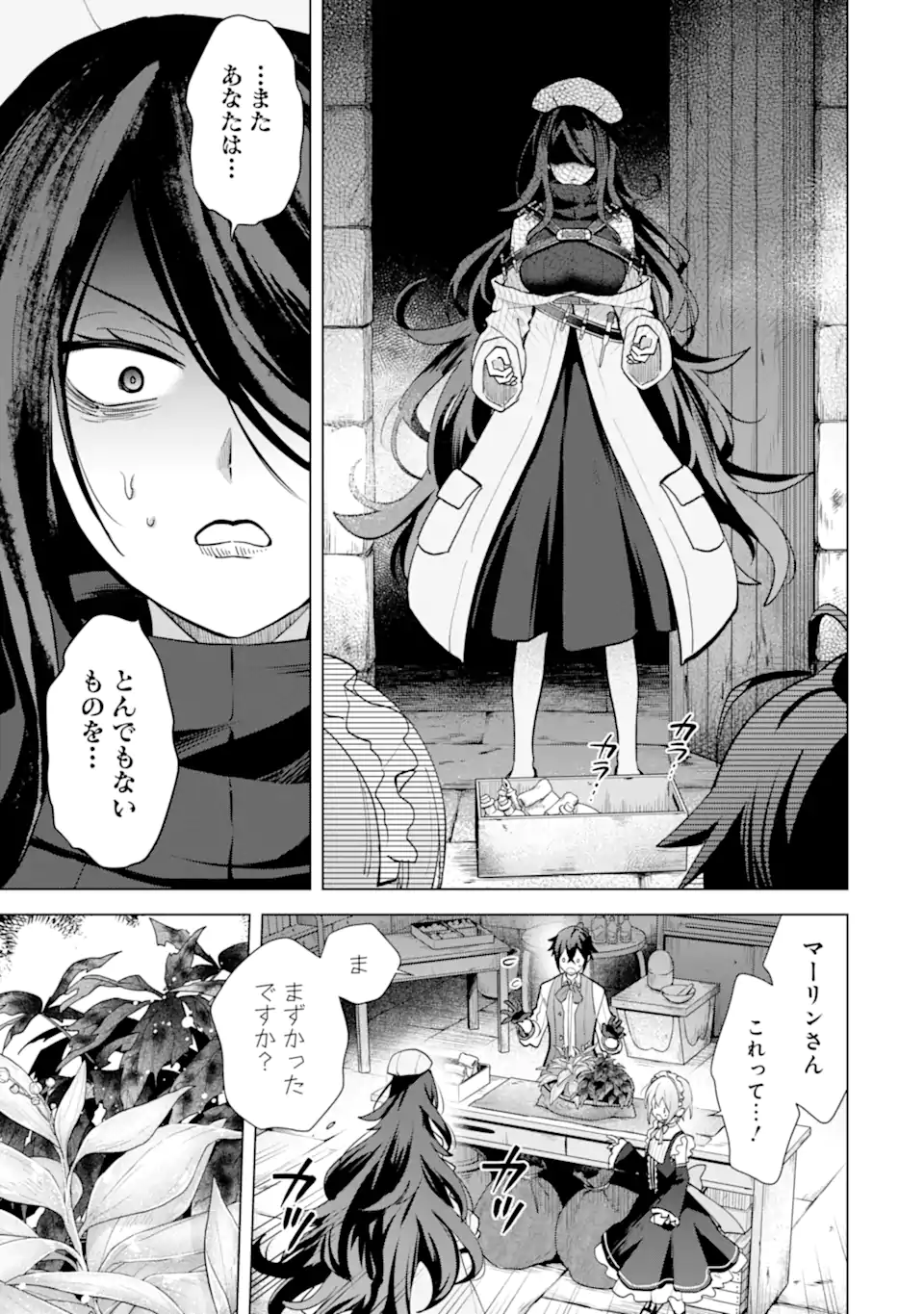 SAIBAI CHEAT DE SAIKYOU SAIEN - E, TADA NO KATEI SAIENDESU KEDO? Chap 19.2 - Pic 9