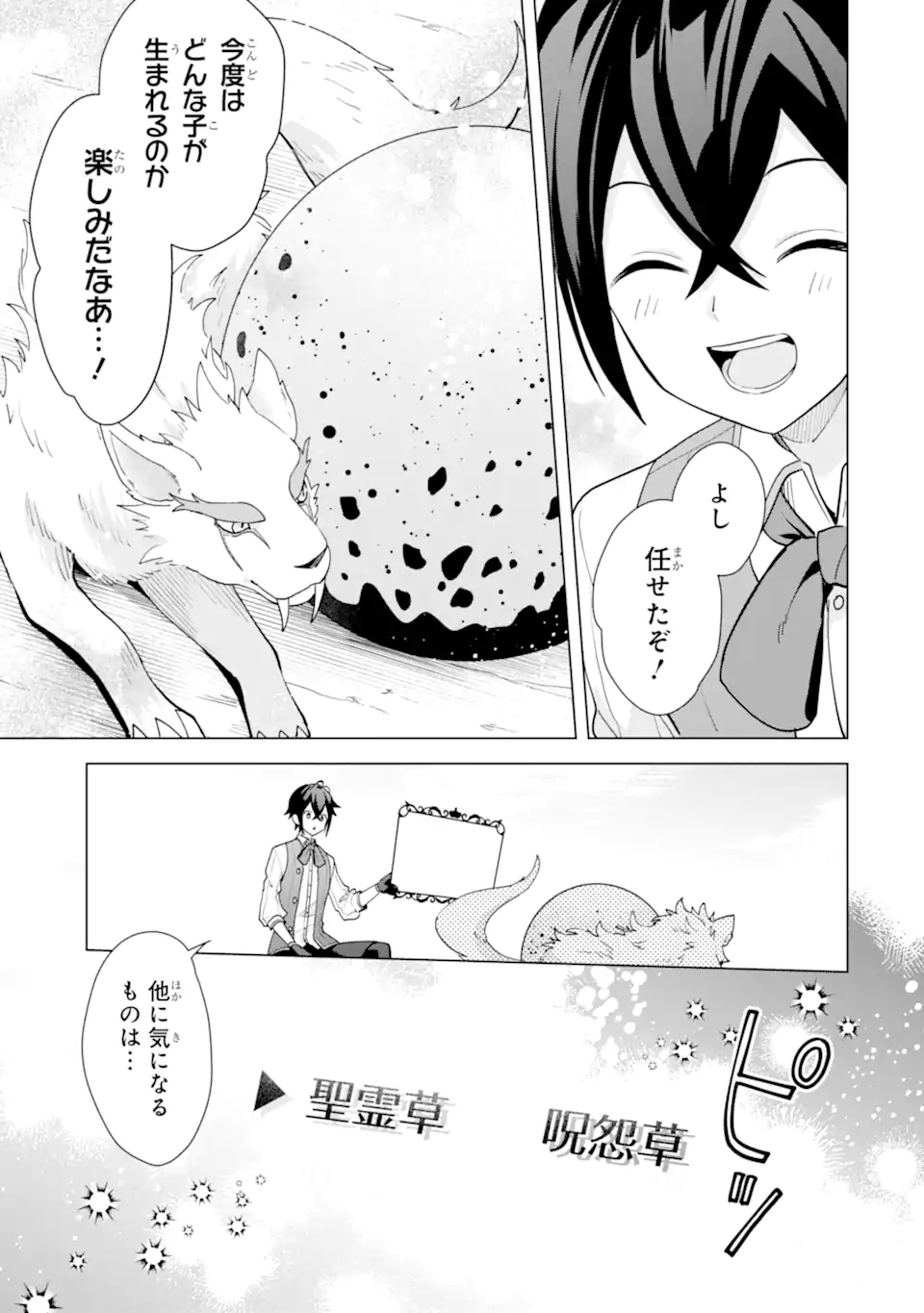 SAIBAI CHEAT DE SAIKYOU SAIEN - E, TADA NO KATEI SAIENDESU KEDO? Chap 19.2 - Pic 5
