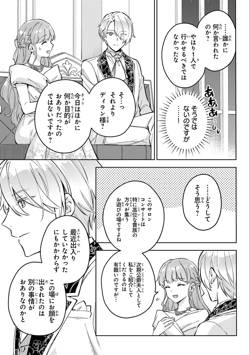 Read MUNOU SAIJO WA AKUJO NI NARITAI Chapter 10 [High Quality / Full] - Page 13 - nicomanga.net