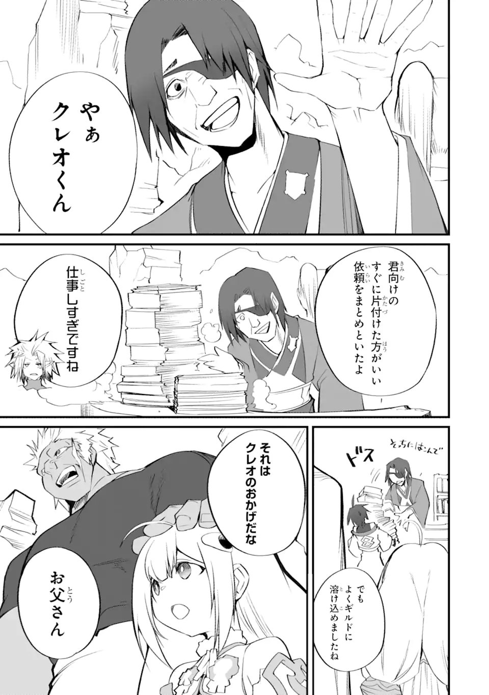 MANNEN 2-IDA KARA TO KANDOU SARETA SHOUNEN, MUJIKAKU NI MUSOU SURU Chapter 13.5 page 2 - nihonkuni.com