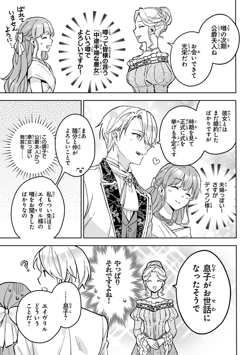 Read MUNOU SAIJO WA AKUJO NI NARITAI Chapter 10 [High Quality / Full] - Page 17 - nicomanga.net