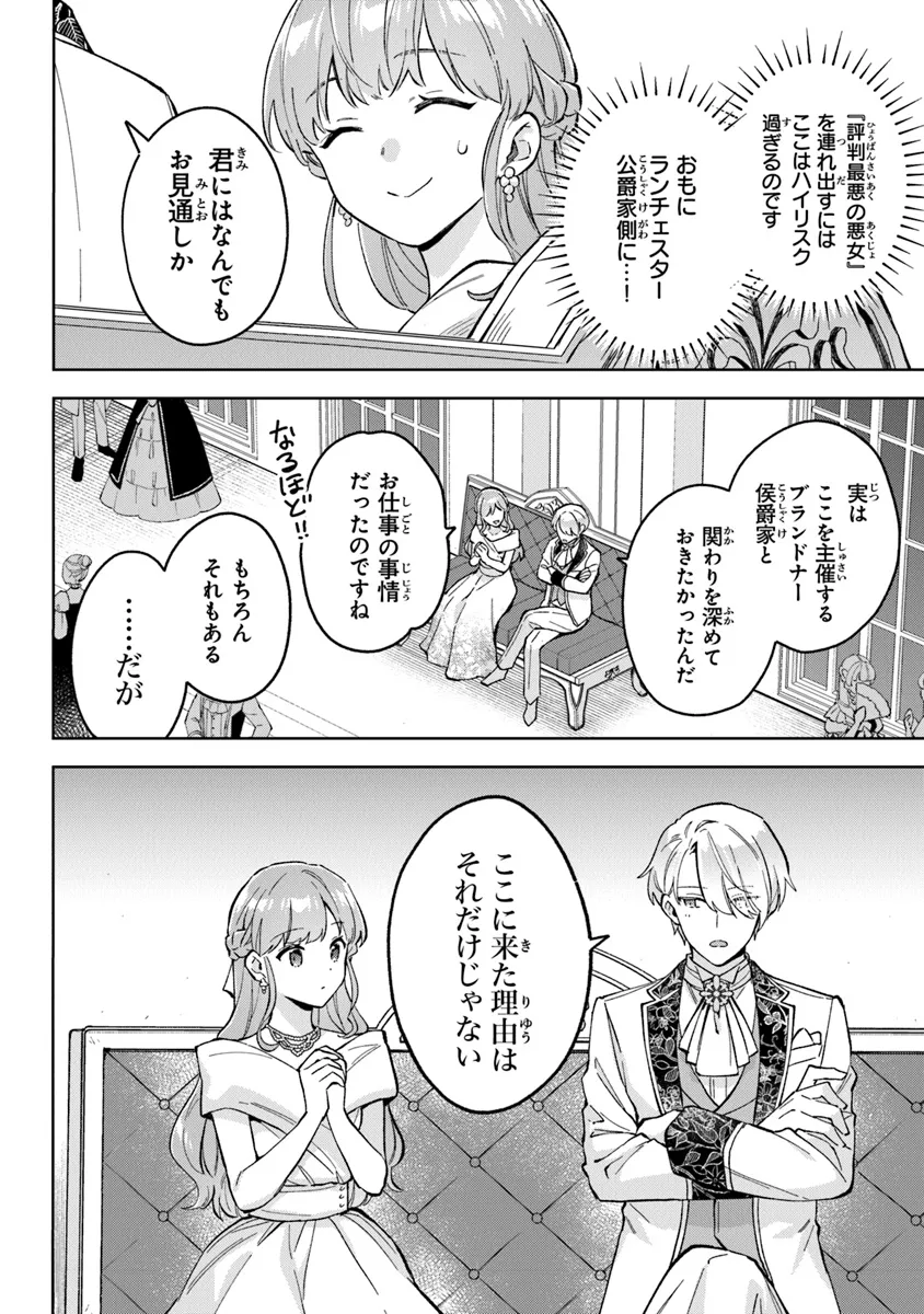 Read MUNOU SAIJO WA AKUJO NI NARITAI Chapter 10 [High Quality / Full] - Page 14 - nicomanga.net