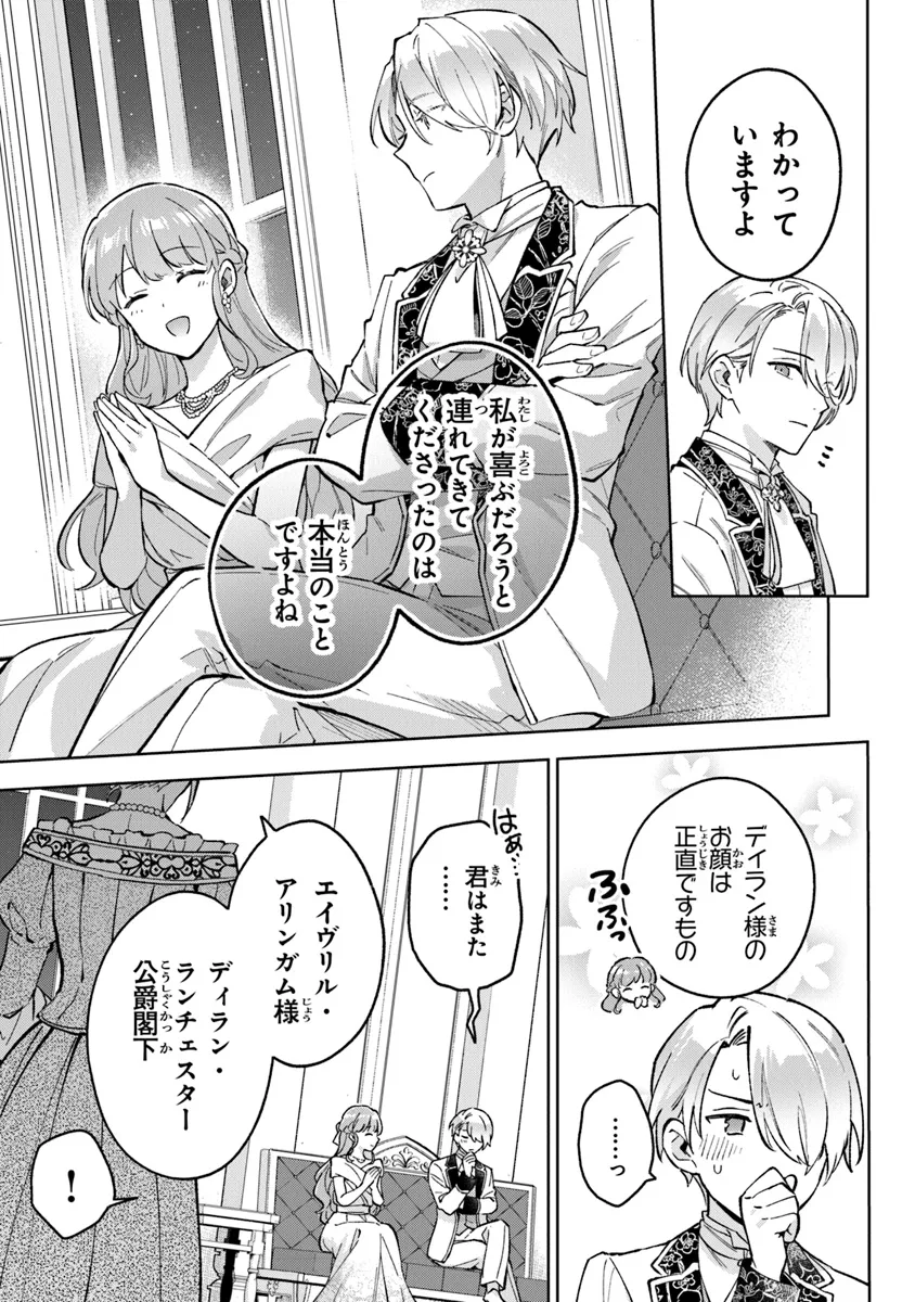 Read MUNOU SAIJO WA AKUJO NI NARITAI Chapter 10 [High Quality / Full] - Page 15 - nicomanga.net