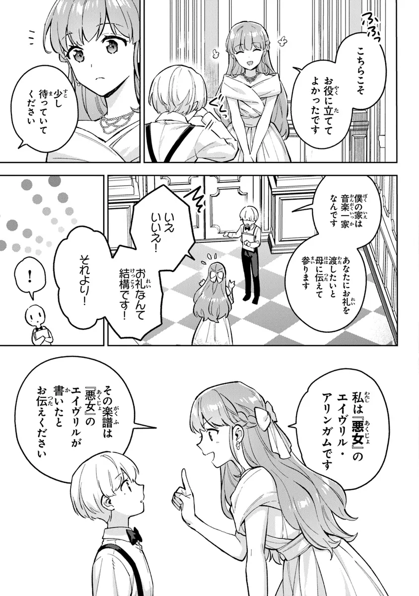 Read MUNOU SAIJO WA AKUJO NI NARITAI Chapter 10 [High Quality / Full] - Page 3 - nicomanga.net