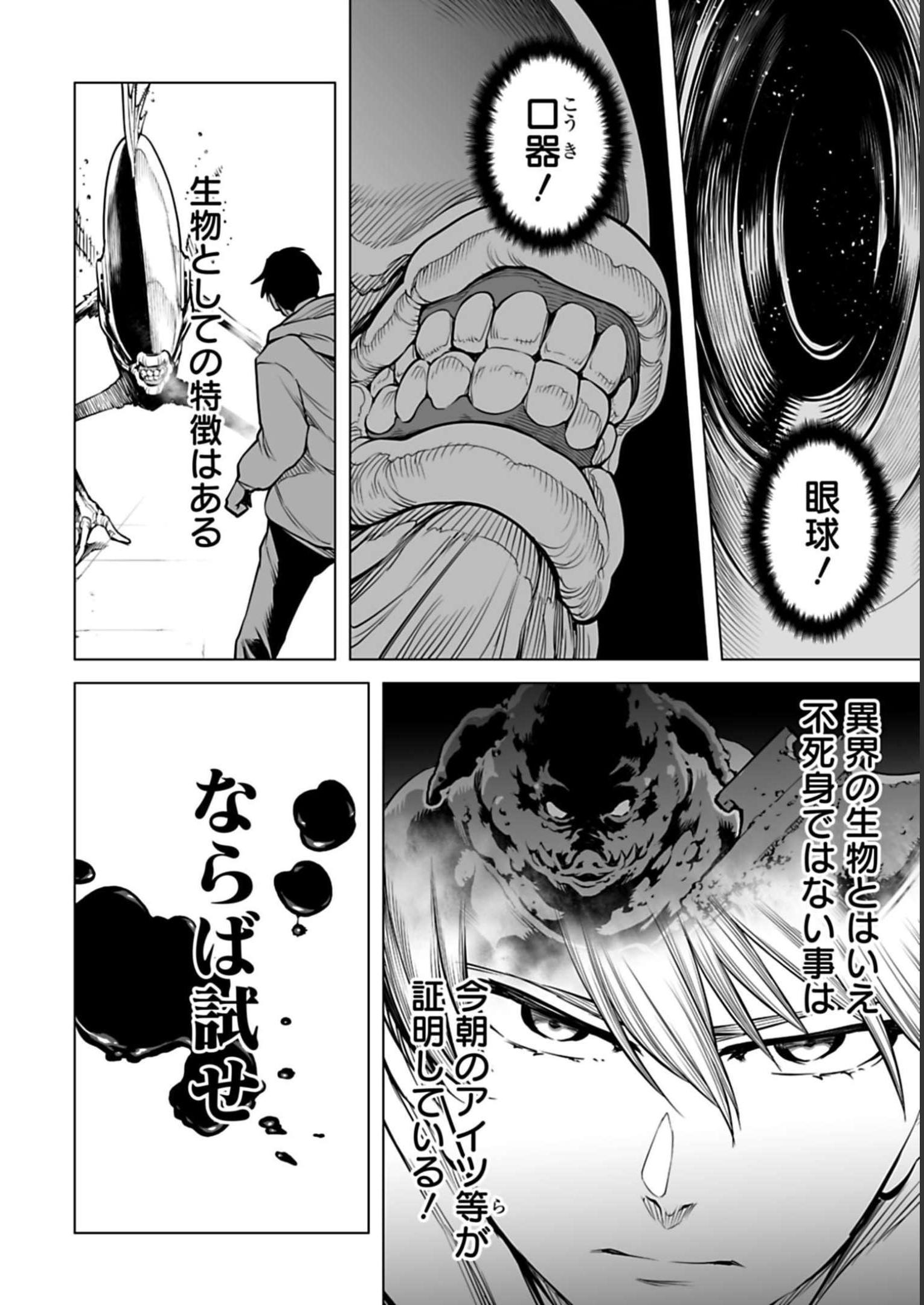 ISEKAI NIHON - ANSATSU IKKA NO SANNAN WA IKAIKA SHITA NIHON DE MUSOU SURU Chap 7 - Pic 10