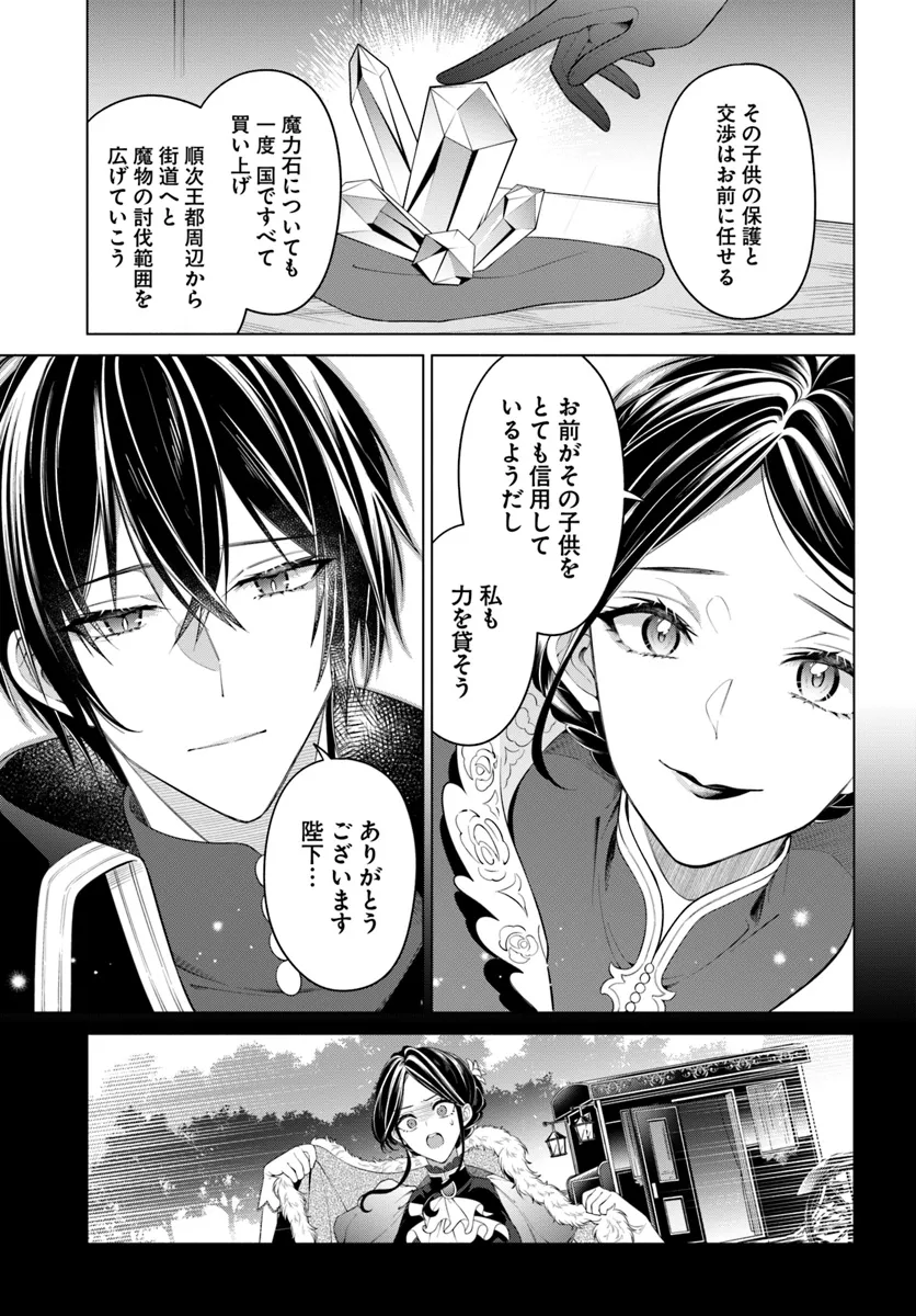 KUSURI DE OSANAKU NATTA OKAGE DE REIKOKU KOUSHAKU-SAMA NI HIROWAREMASHITA - SUTERARE SEIJO WA RENKINJUTSUSHI NI MODORIMASU Chap 10.3 - Pic 6