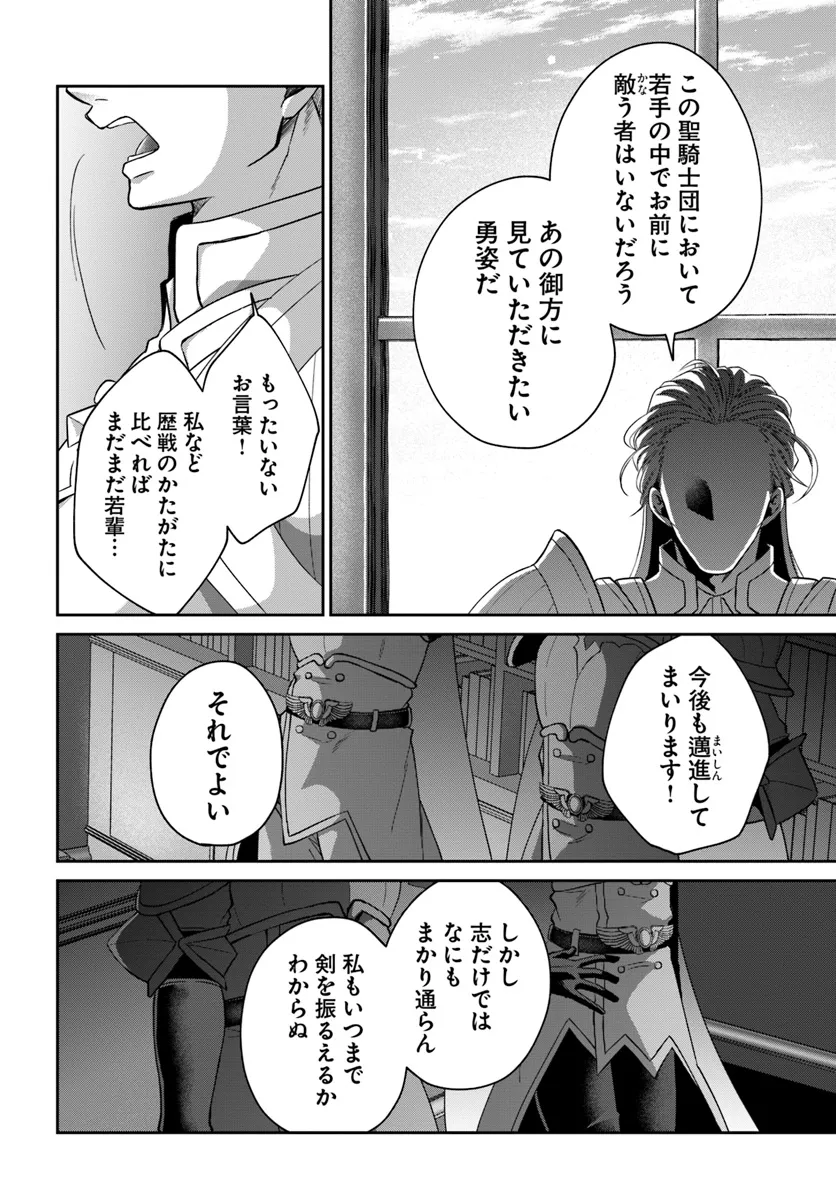 AKUU NO SEIJO Chapter 14.2 page 7 - nihonkuni.com