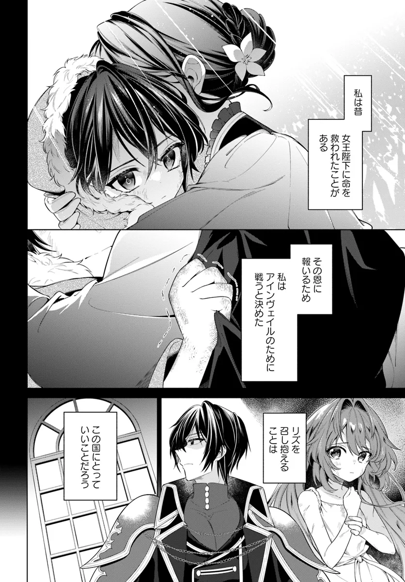 KUSURI DE OSANAKU NATTA OKAGE DE REIKOKU KOUSHAKU-SAMA NI HIROWAREMASHITA - SUTERARE SEIJO WA RENKINJUTSUSHI NI MODORIMASU Chap 10.3 - Pic 7