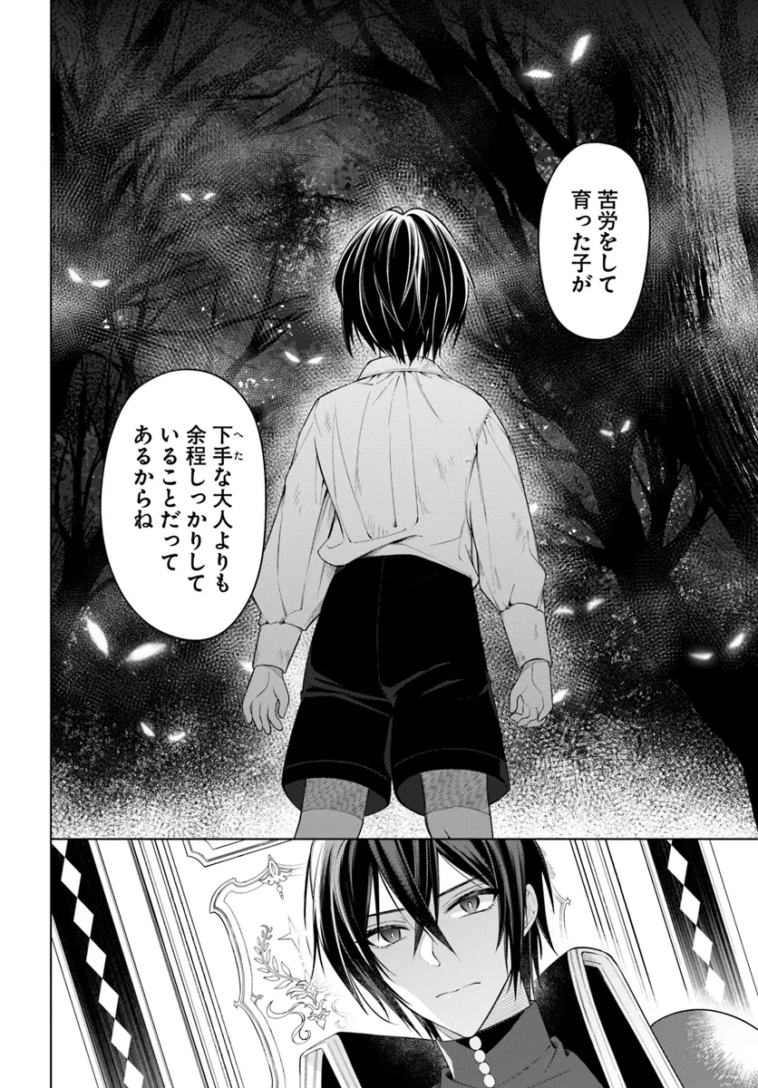 KUSURI DE OSANAKU NATTA OKAGE DE REIKOKU KOUSHAKU-SAMA NI HIROWAREMASHITA - SUTERARE SEIJO WA RENKINJUTSUSHI NI MODORIMASU Chap 10.3 - Pic 5