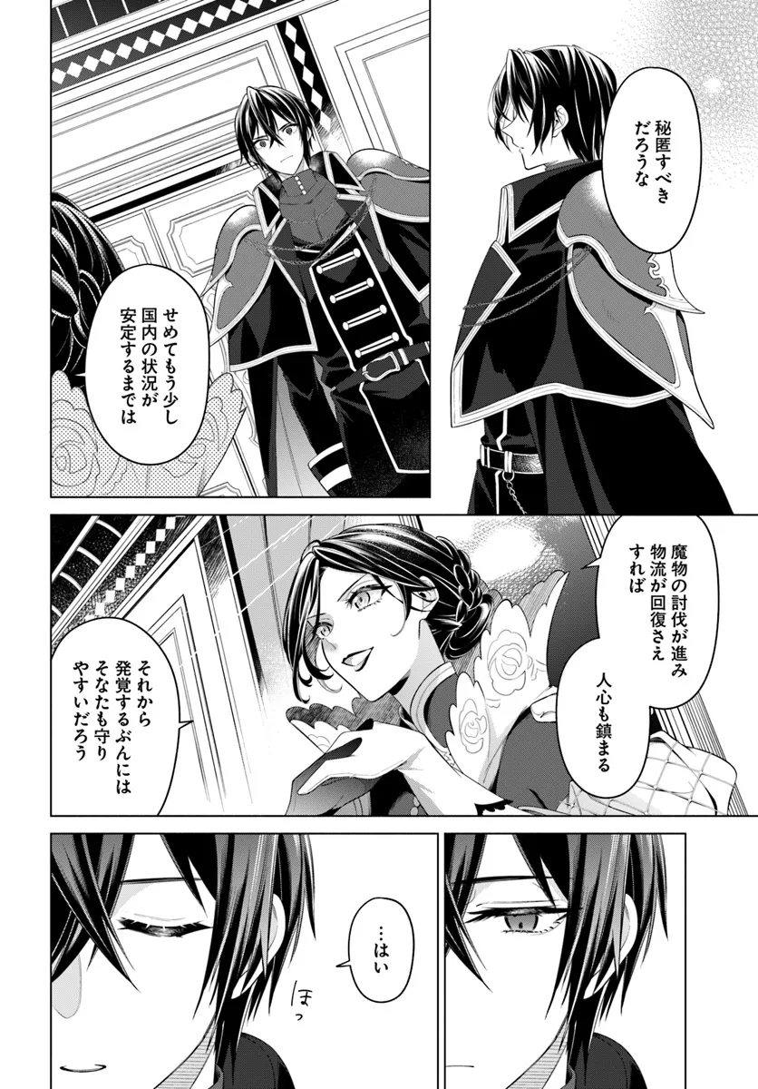 KUSURI DE OSANAKU NATTA OKAGE DE REIKOKU KOUSHAKU-SAMA NI HIROWAREMASHITA - SUTERARE SEIJO WA RENKINJUTSUSHI NI MODORIMASU Chap 10.3 - Pic 1