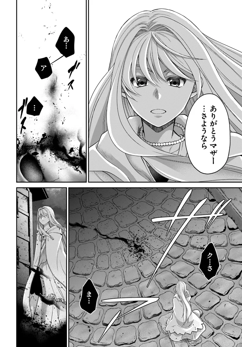 AKUU NO SEIJO Chapter 14.2 page 3 - nihonkuni.com