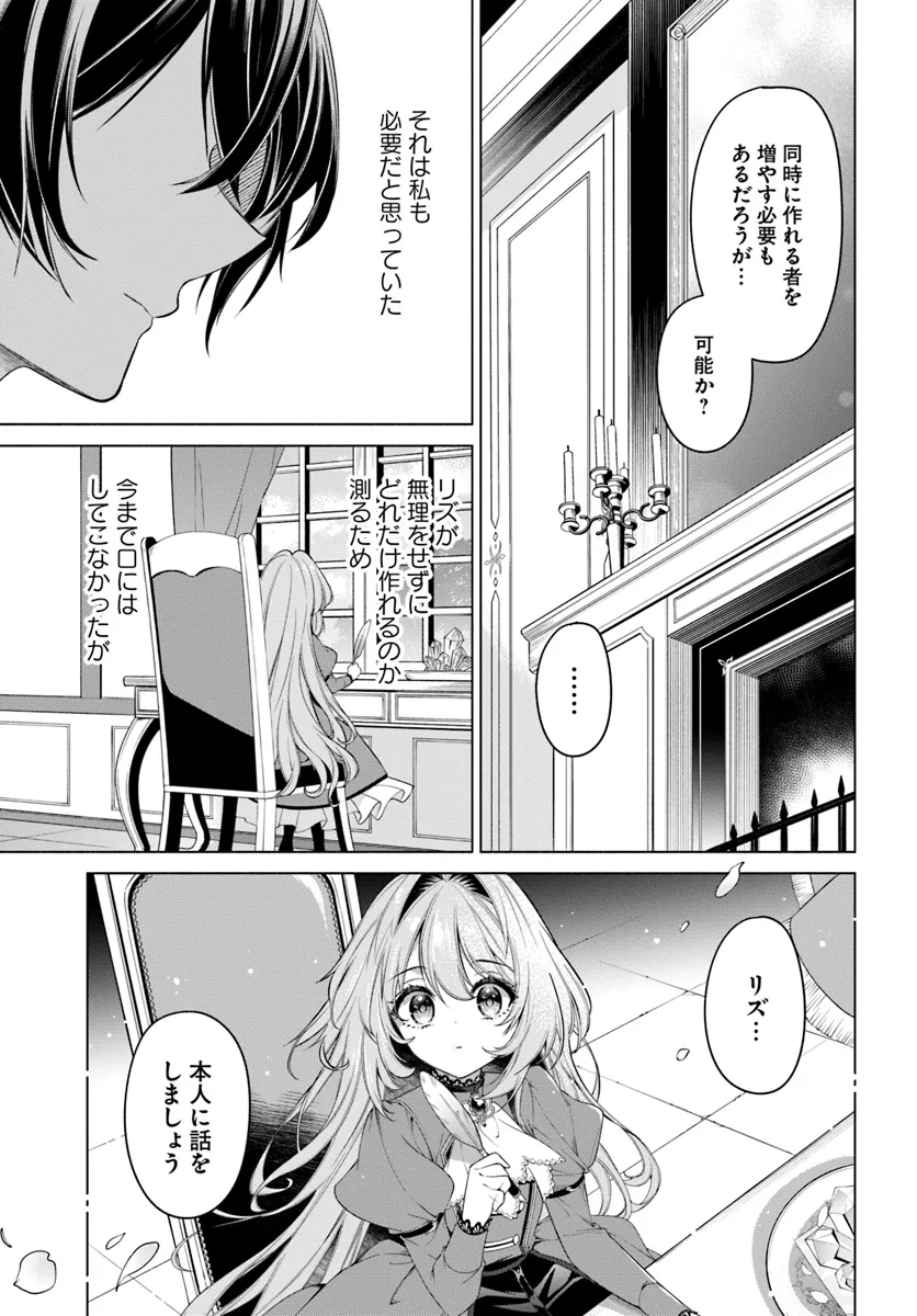 KUSURI DE OSANAKU NATTA OKAGE DE REIKOKU KOUSHAKU-SAMA NI HIROWAREMASHITA - SUTERARE SEIJO WA RENKINJUTSUSHI NI MODORIMASU Chap 10.3 - Pic 2