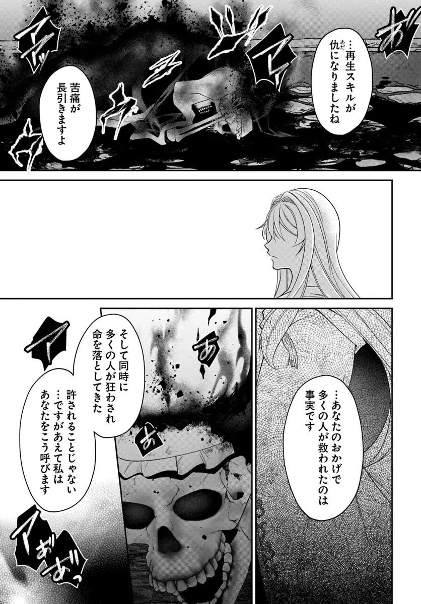 AKUU NO SEIJO Chapter 14.2 page 2 - nihonkuni.com