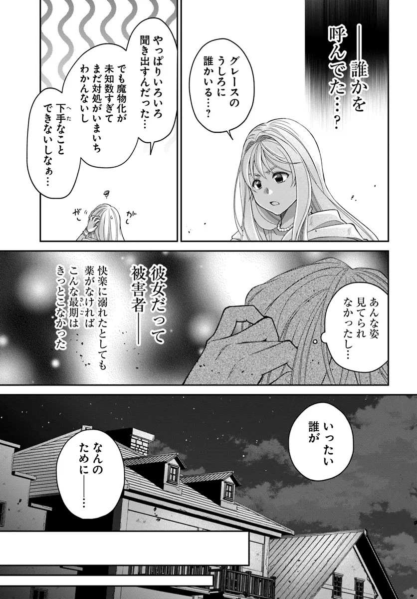 AKUU NO SEIJO Chapter 14.2 page 4 - nihonkuni.com