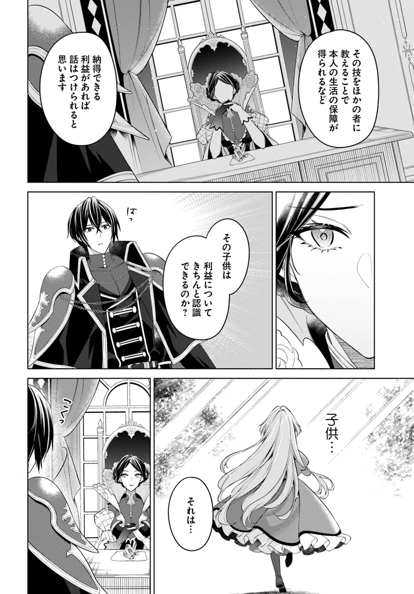 KUSURI DE OSANAKU NATTA OKAGE DE REIKOKU KOUSHAKU-SAMA NI HIROWAREMASHITA - SUTERARE SEIJO WA RENKINJUTSUSHI NI MODORIMASU Chap 10.3 - Pic 3