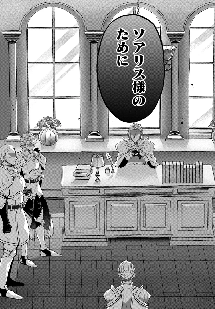 AKUU NO SEIJO Chapter 14.2 page 12 - nihonkuni.com