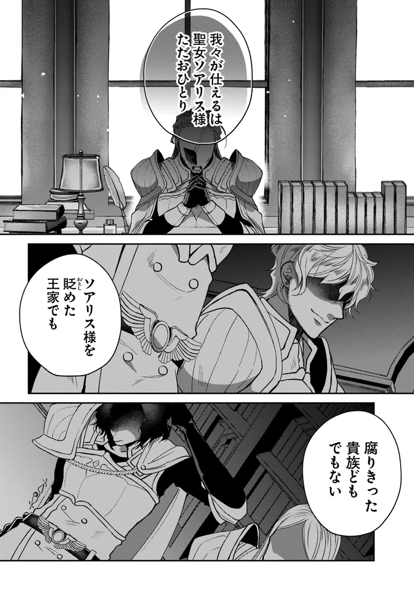 AKUU NO SEIJO Chapter 14.2 page 9 - nihonkuni.com