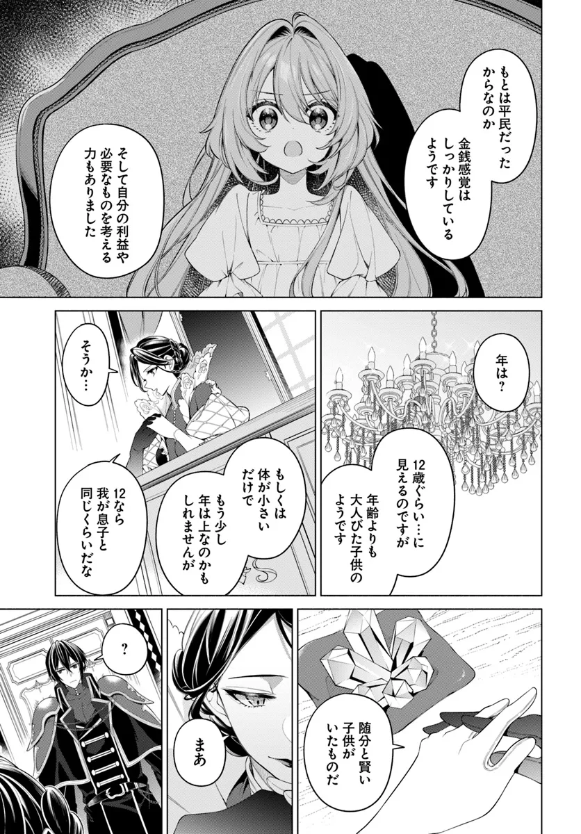 KUSURI DE OSANAKU NATTA OKAGE DE REIKOKU KOUSHAKU-SAMA NI HIROWAREMASHITA - SUTERARE SEIJO WA RENKINJUTSUSHI NI MODORIMASU Chap 10.3 - Pic 4