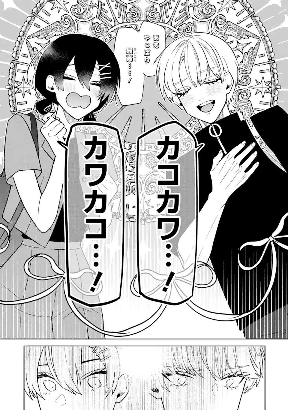 Read OTAKU MO KOI MO RENSA SURU Chapter 19.2 [High Quality / Full] - Page 7 - nicomanga.net