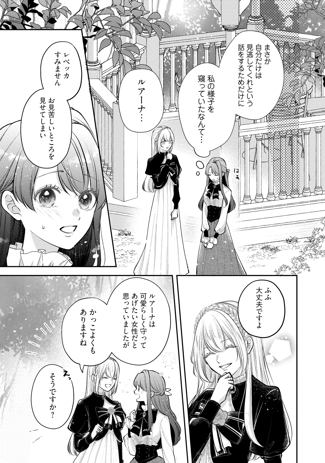 Read IKENIE TO SHITE SUTERARETA NO DE, HENKYOU HAKKE NI JIBUN WO URIMASU - ITSUNOMANIKA SEIJO TO YOBARE, DEKIAISARETEIMASHITA Chapter 11.2 [High Quality / Full] - Page 7 - nicomanga.net
