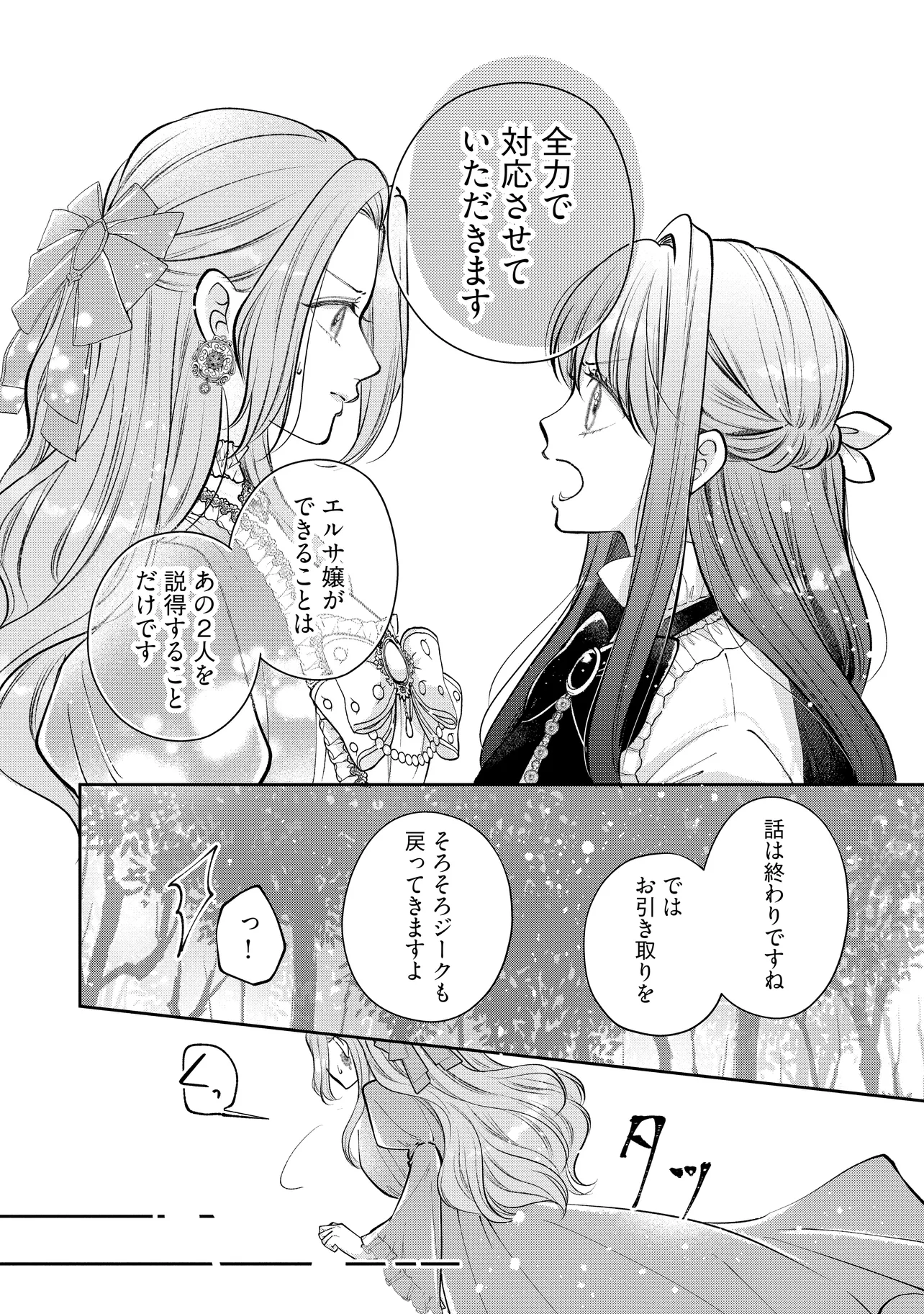 Read IKENIE TO SHITE SUTERARETA NO DE, HENKYOU HAKKE NI JIBUN WO URIMASU - ITSUNOMANIKA SEIJO TO YOBARE, DEKIAISARETEIMASHITA Chapter 11.2 [High Quality / Full] - Page 6 - nicomanga.net